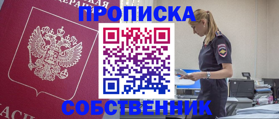 временная регистрация недорого в Курганской области