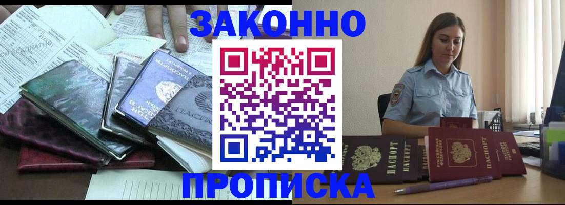 прописка для работы в Курганской области